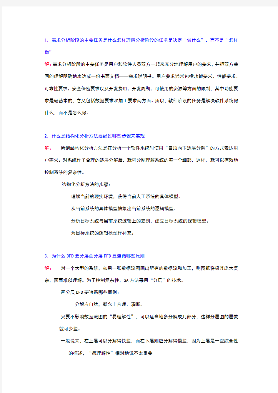 数据流图与数据字典练习与答案