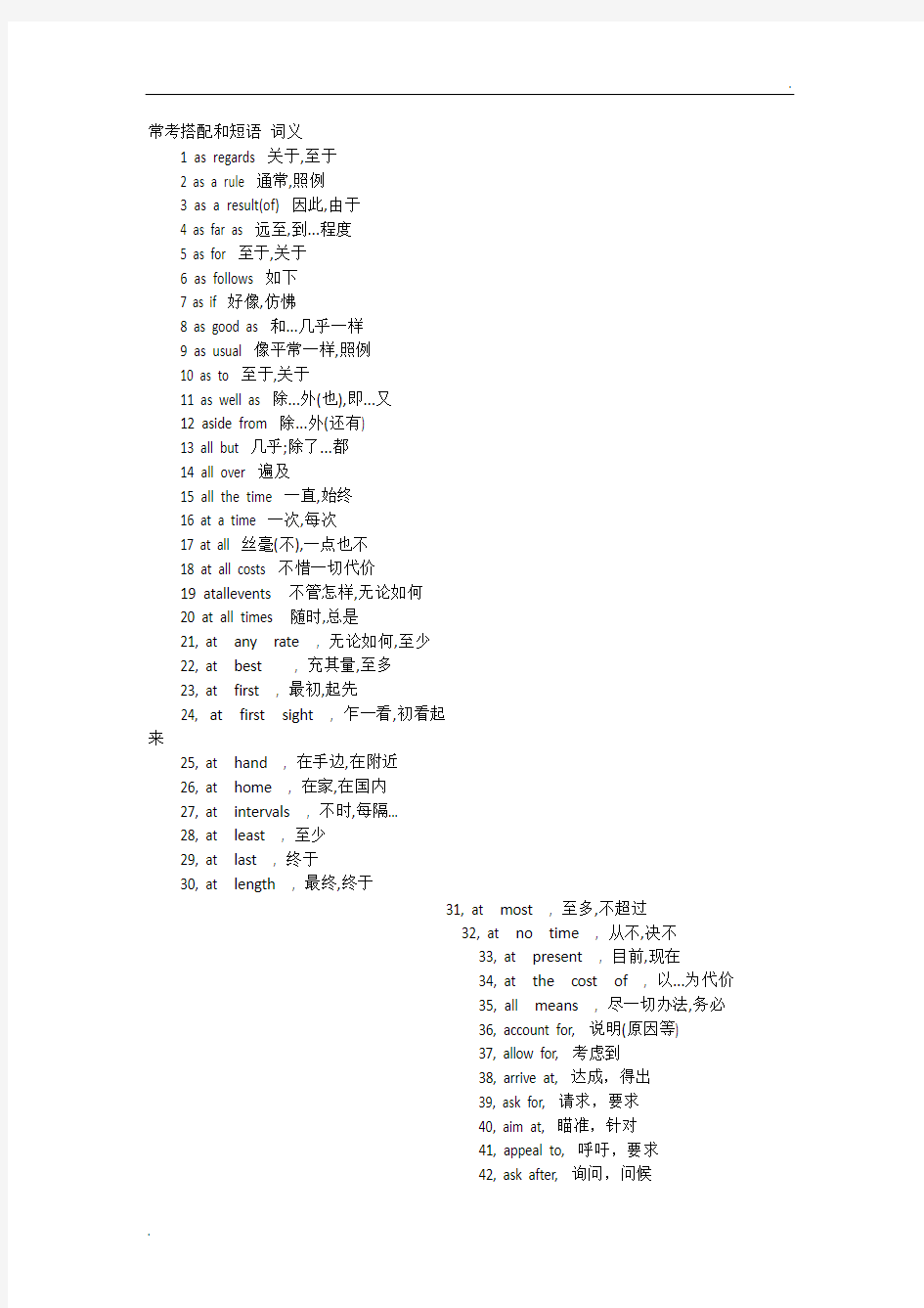 固定搭配和短语汇总