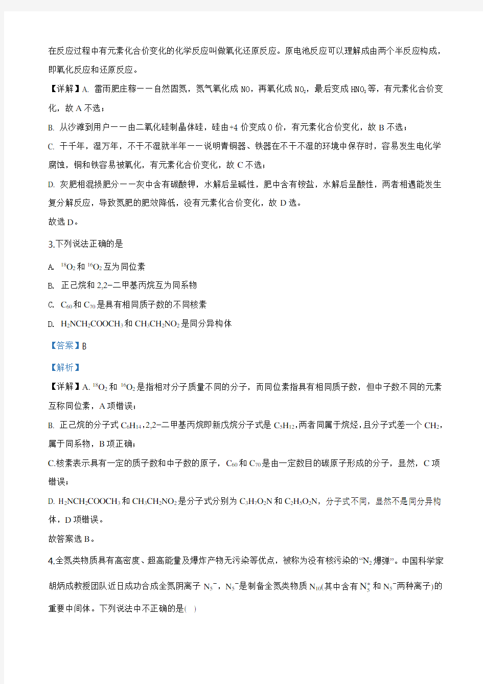 精品解析：北京市2020届高三高考模拟试题  (等级考试模拟试题)(解析版)