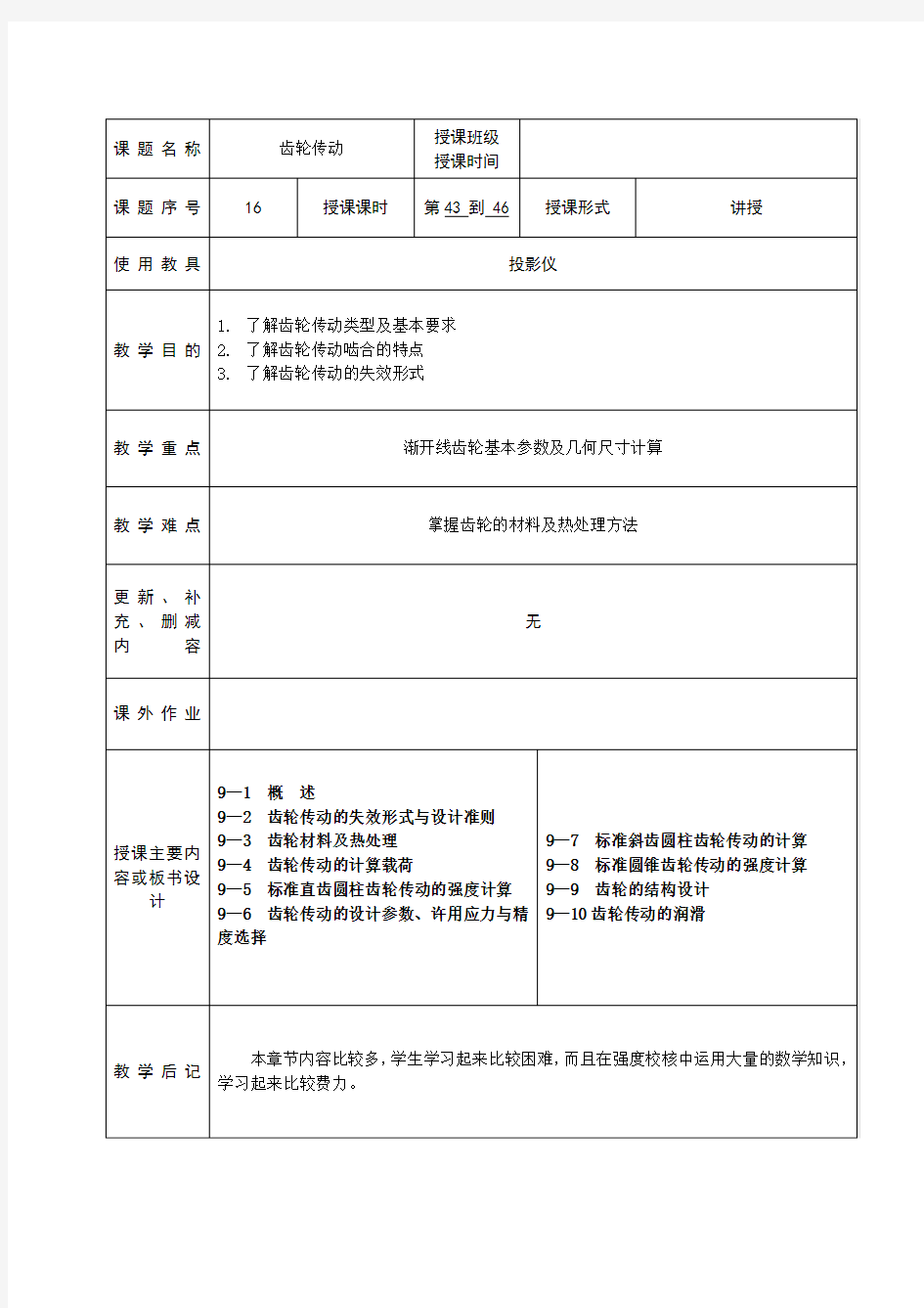 齿轮传动教案DOC