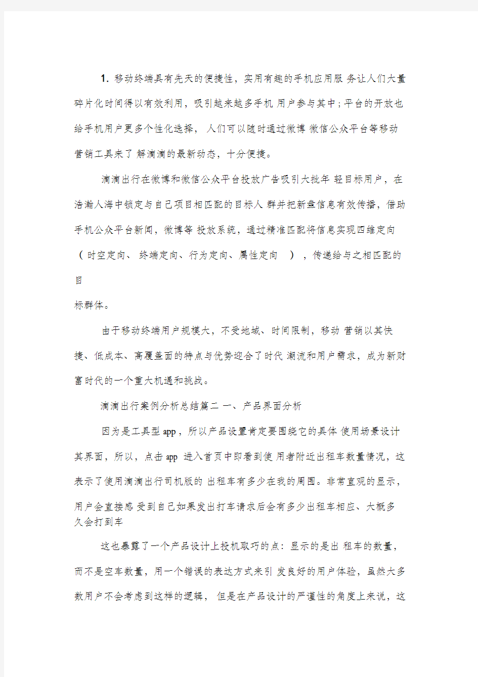 滴滴出行案例分析总结