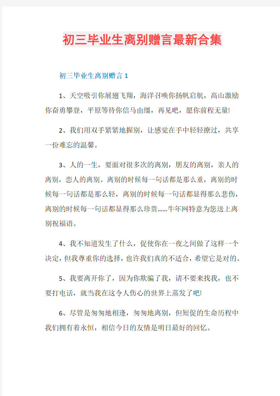 初三毕业生离别赠言最新合集