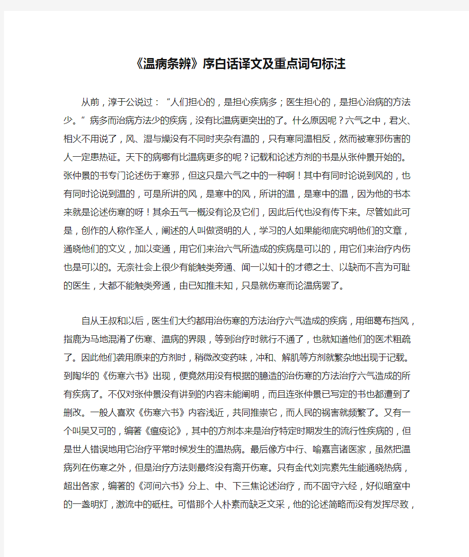 《温病条辨》序白话译文及重点词句标注