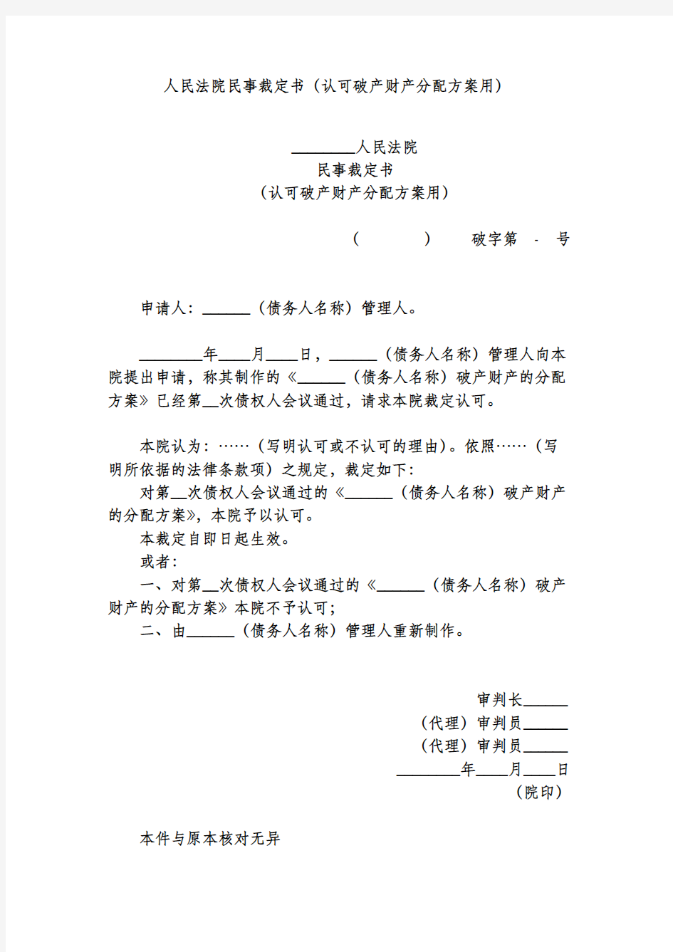 人民法院民事裁定书(认可破产财产分配方案用)