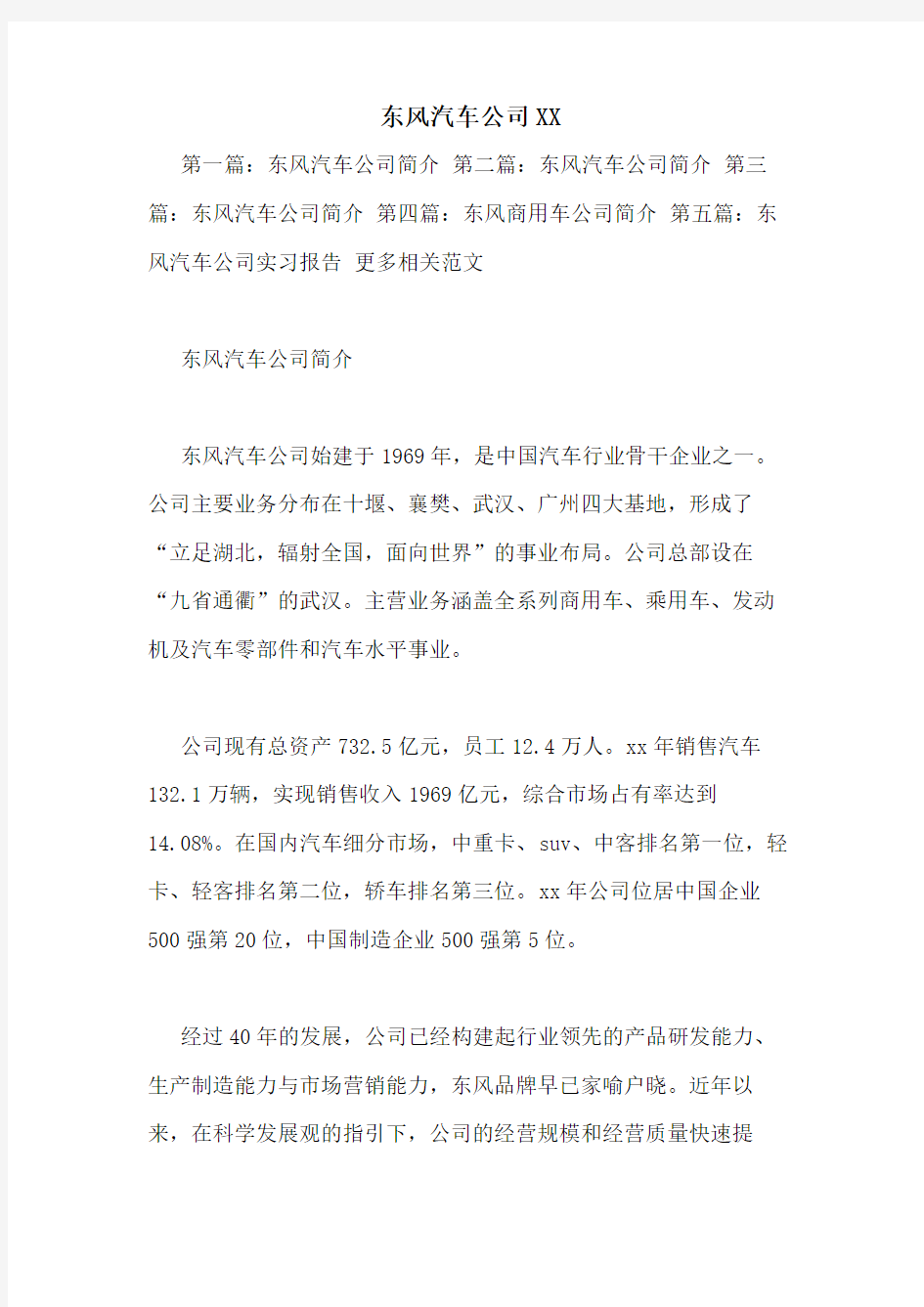 东风汽车公司2021