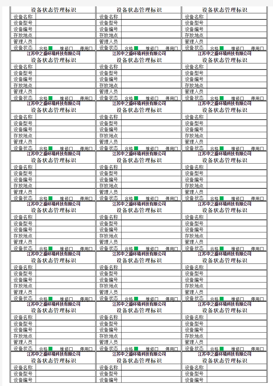 设备状态管理标识