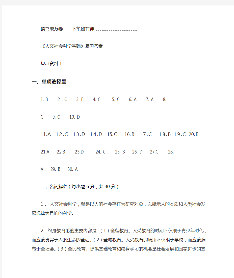 人文社会科学基础复习答案