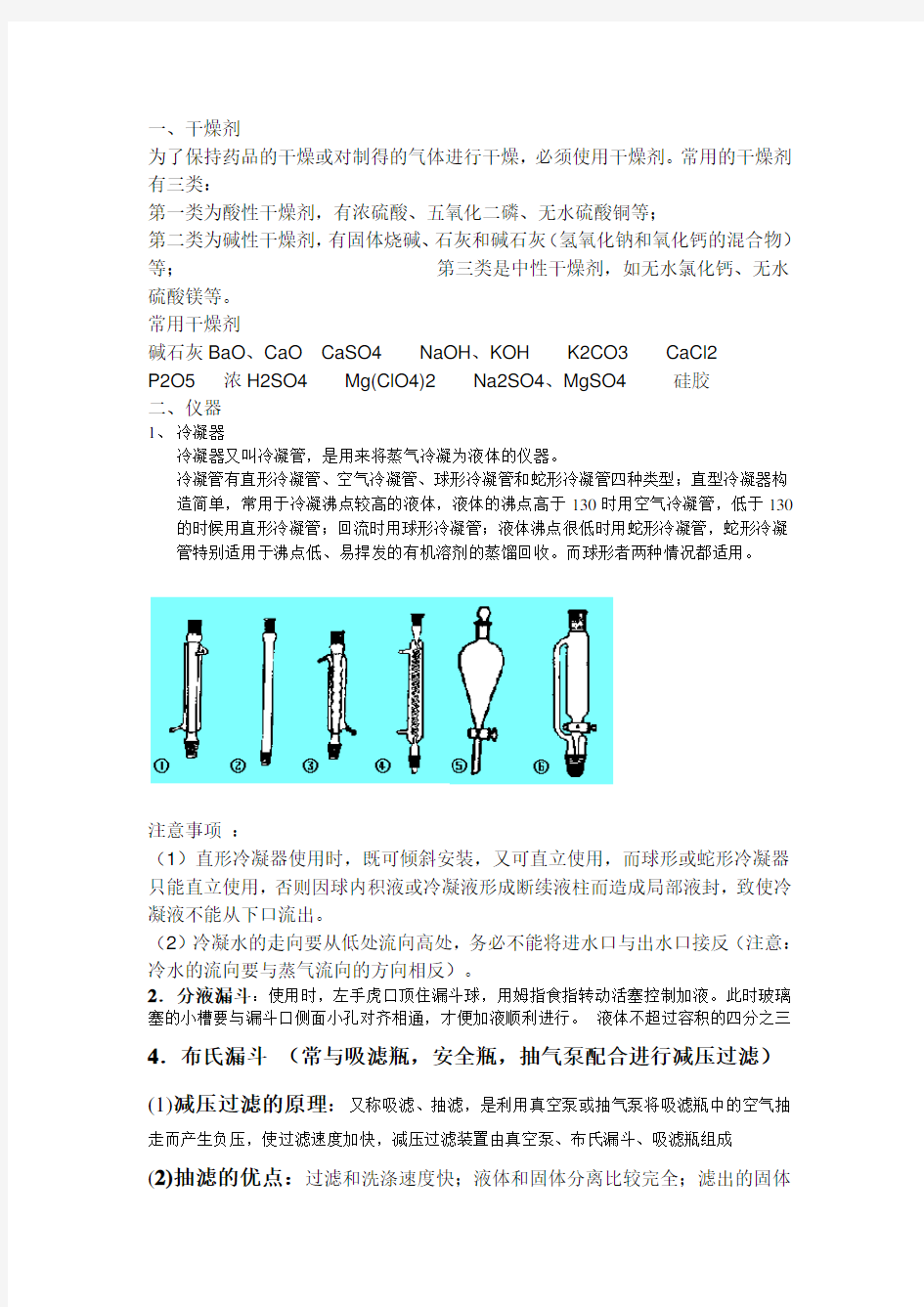 高三化学有机实验大题汇总复习进程