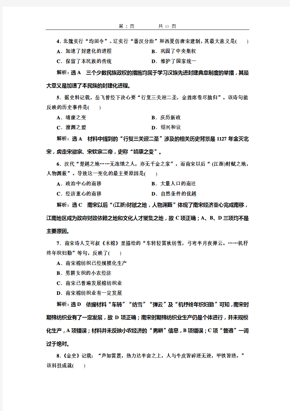 单元综合检测(三)  辽宋夏金多民族政权的并立与元朝的统一(A、B卷)