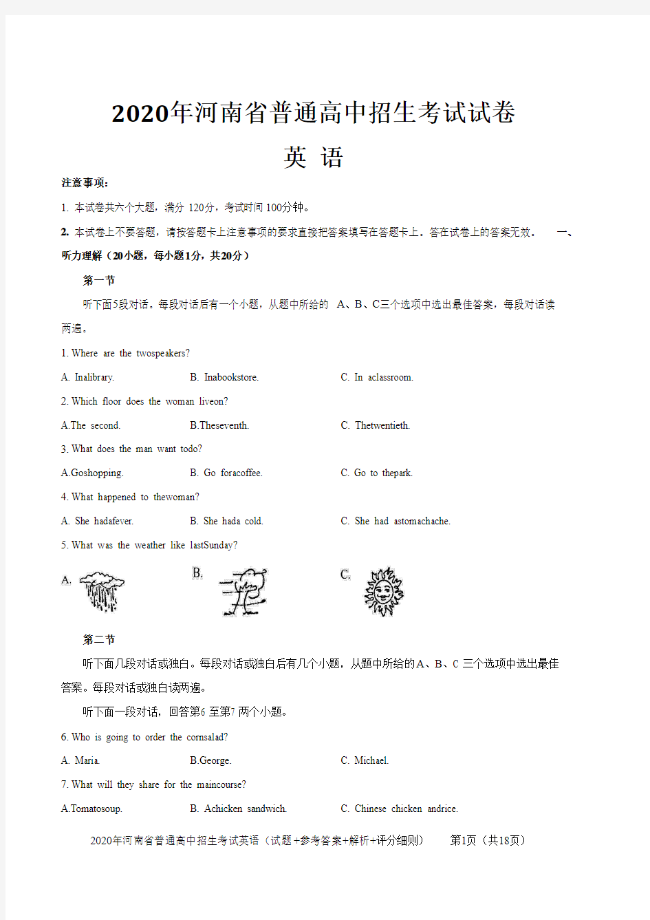 【真题】2020河南省中招考试英语试题含答案