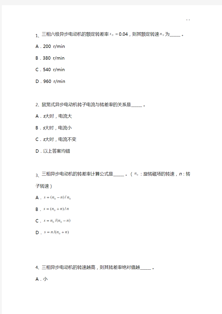 交流异步电动机