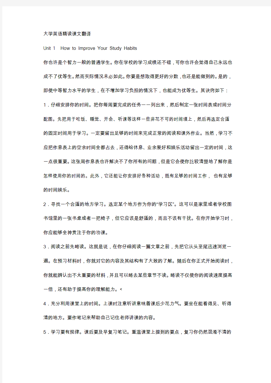 大学英语精读课文翻译