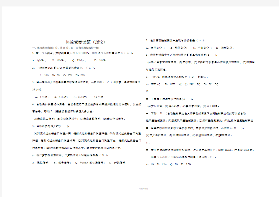 热控竞赛试题(答案)