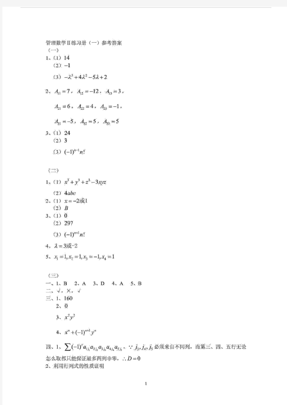 经济数学线性代数第二版课后答案(吴传生著)高等教育出版社(20201014001441)