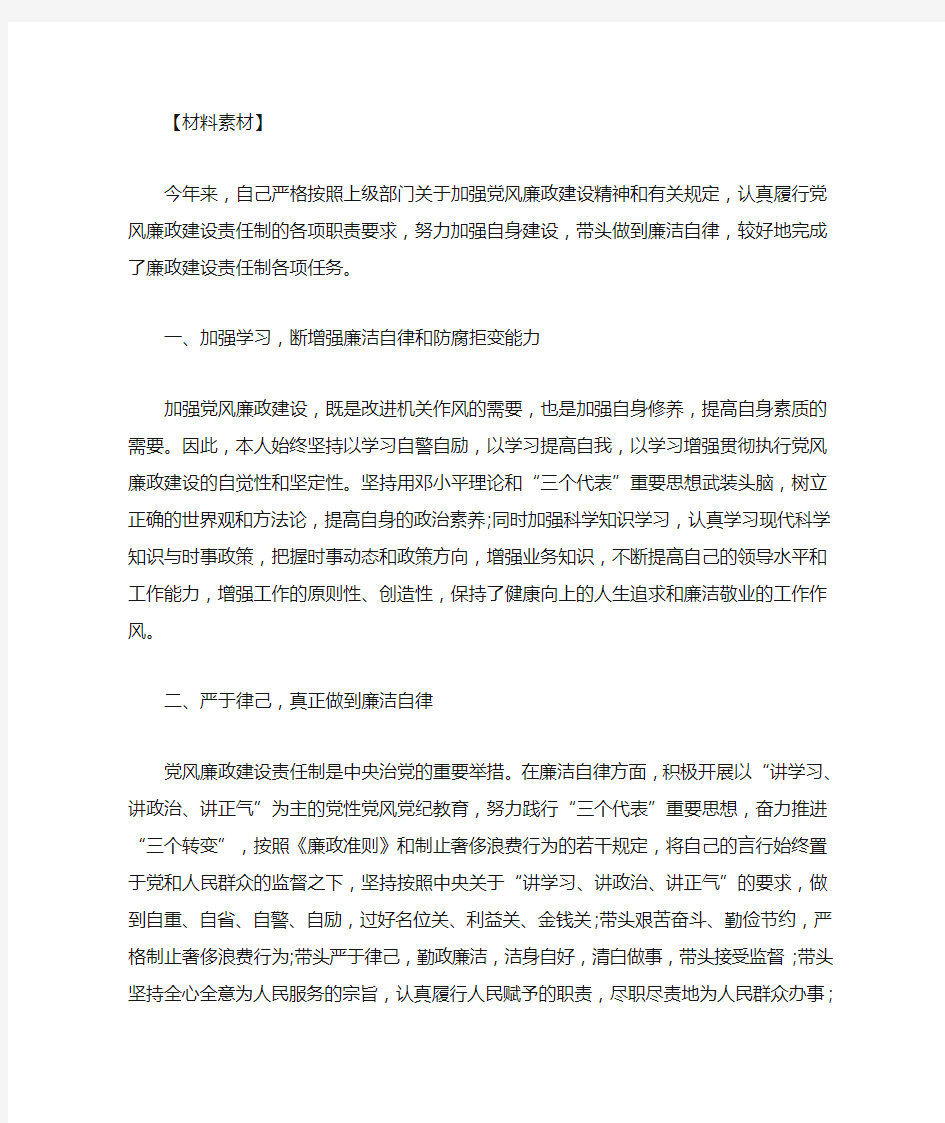 最新廉洁自律方面的表现