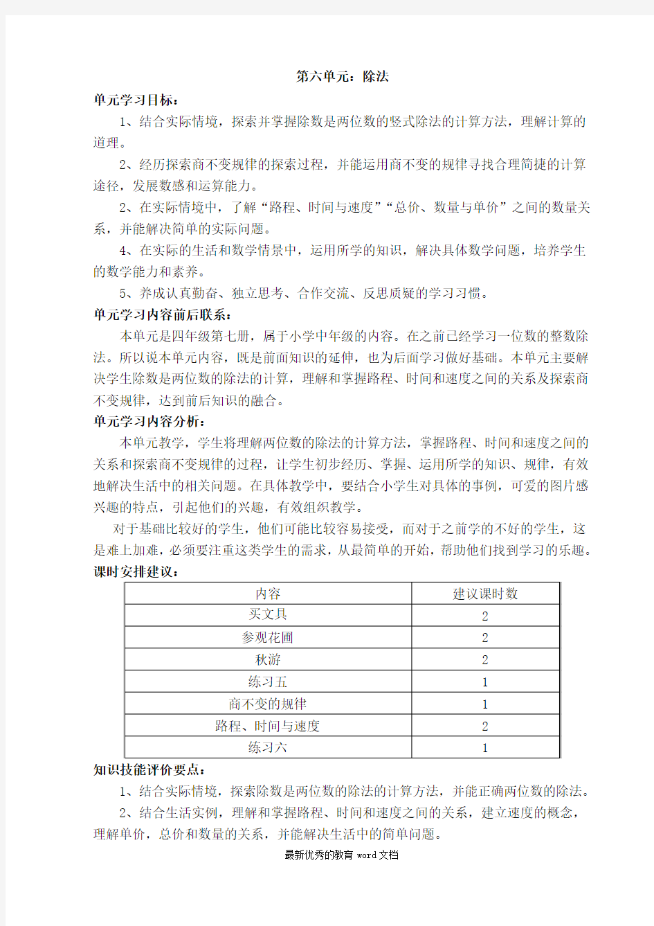 最新北师大版数学四年级上册除法教案