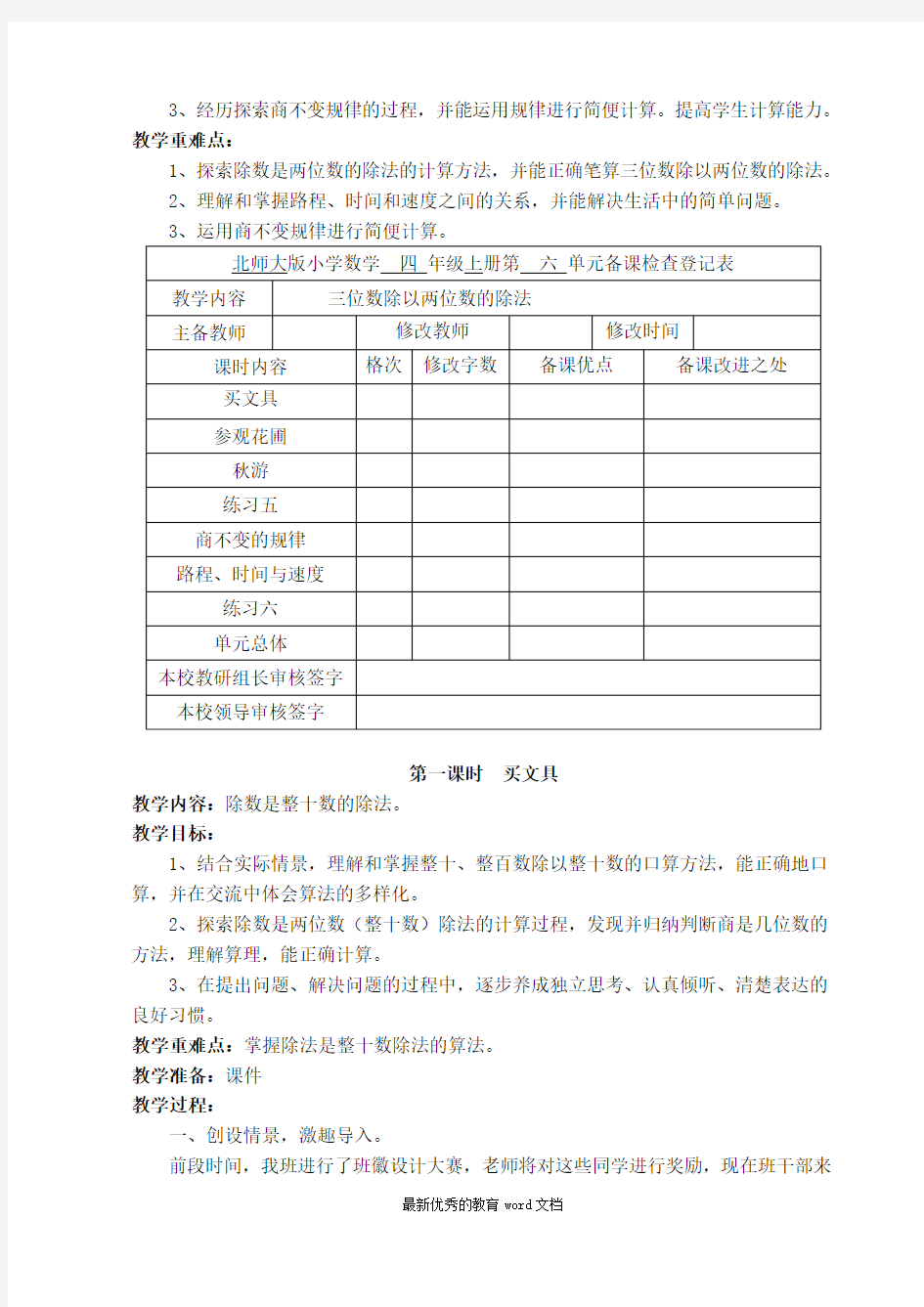 最新北师大版数学四年级上册除法教案