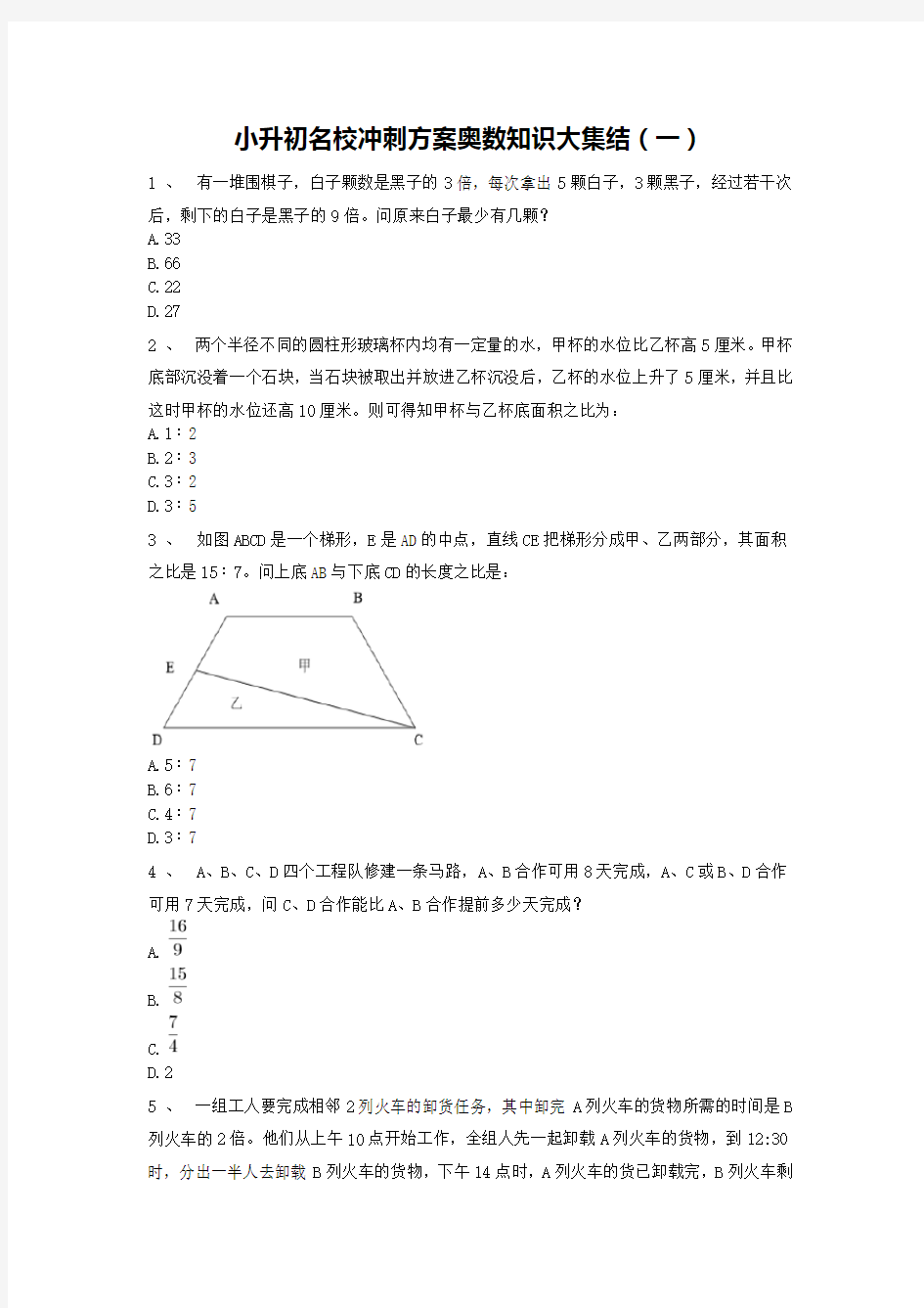 六年级下册数学试题-小升初名校冲刺方案奥数知识大集结(一)人教版 无答案