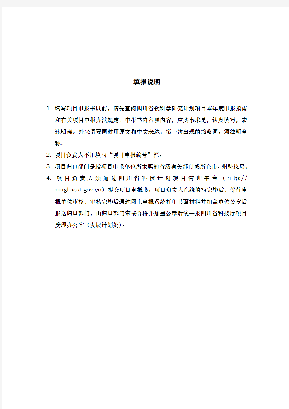 四川省软科学研究计划项目申报书范本