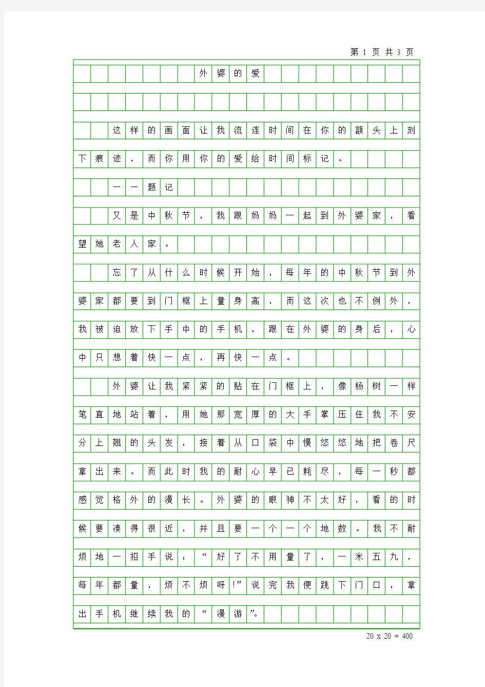 中考作文《外婆的爱》