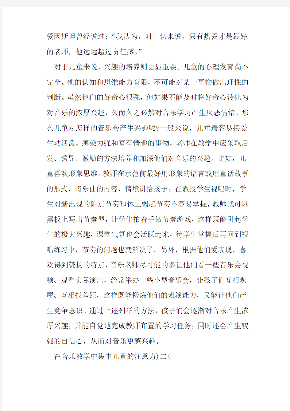 浅谈音乐教育心理学在儿童音乐教育中的重要性 教育文档资料