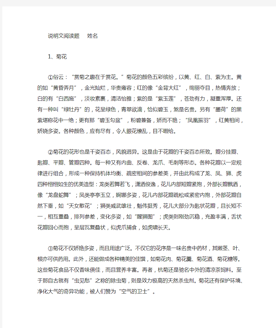 说明文阅读题及答案