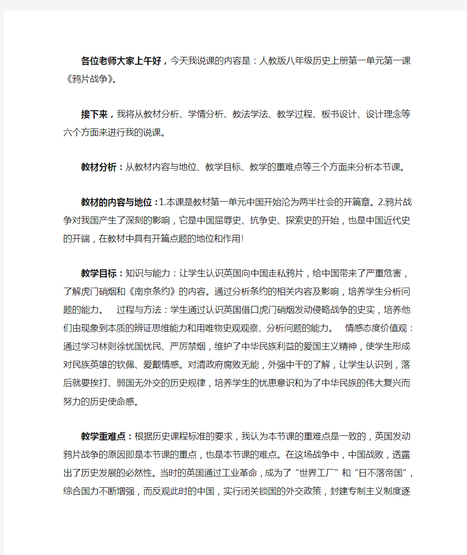 八年级历史鸦片战争说课稿