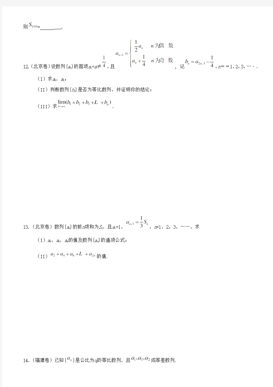 (word完整版)历年数列高考题及答案