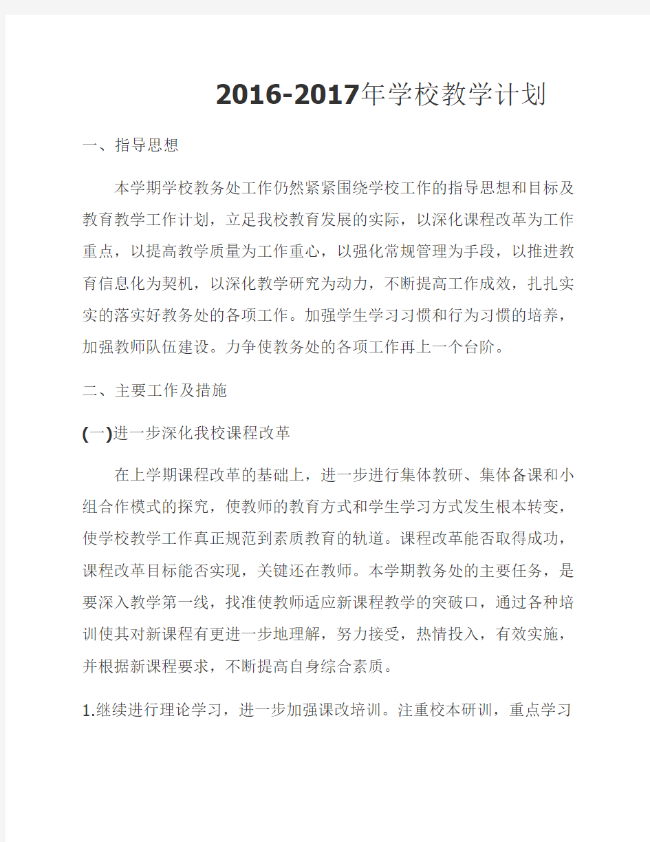 学校教学计划