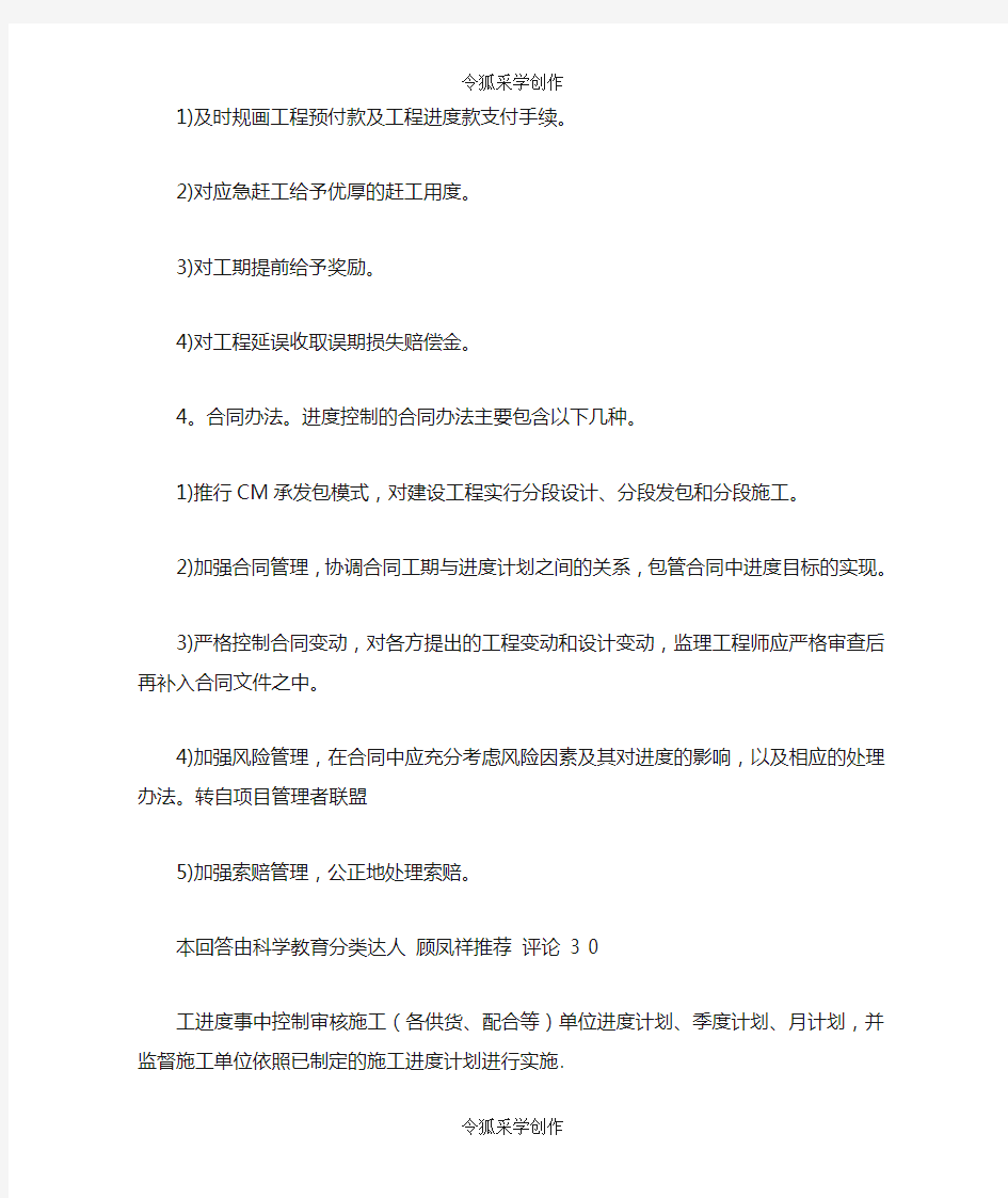 建设工程进度控制的措施应包括组织措施