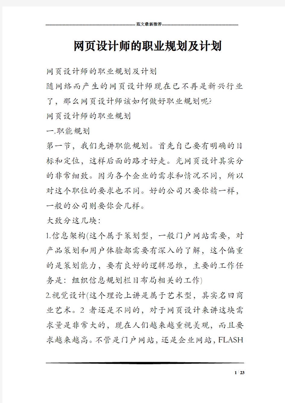 网页设计师的职业规划及计划