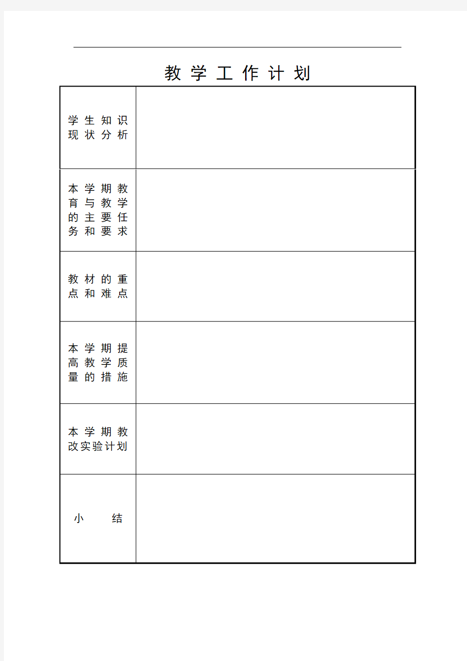 五年级下册英语导学案