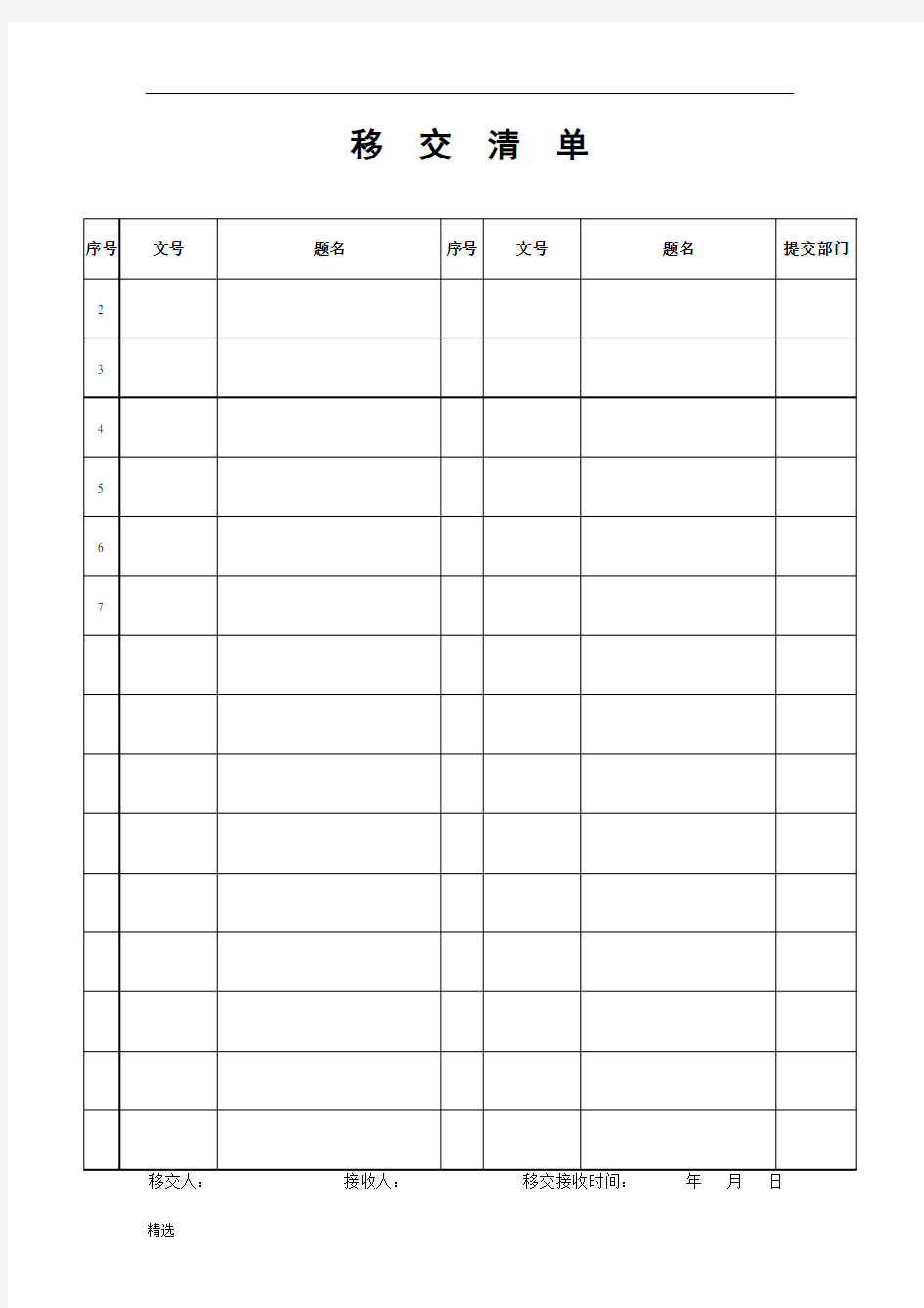 学习资料移交清单格式.doc