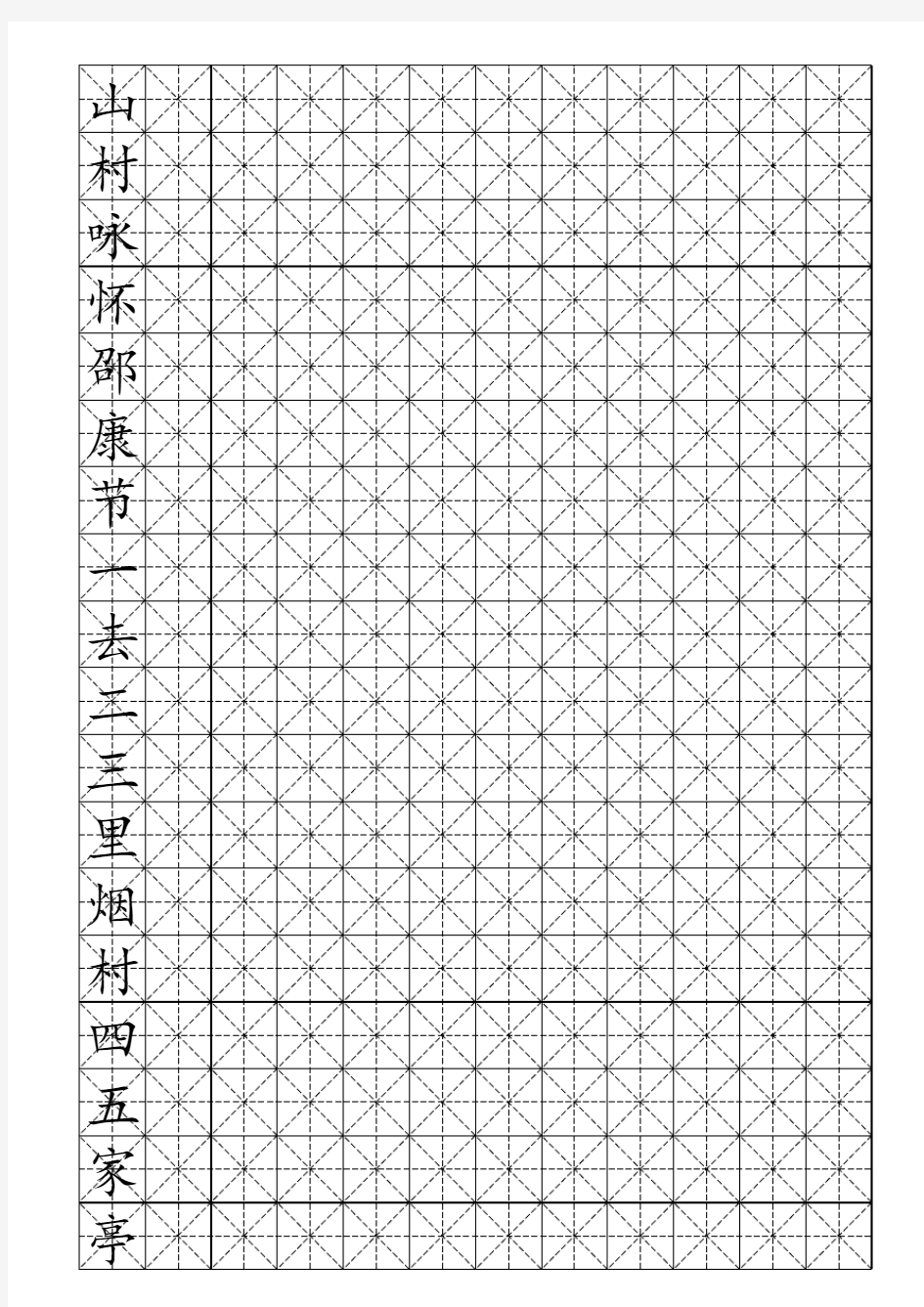 小学生硬笔书法米字格练习册(30页,可打字)