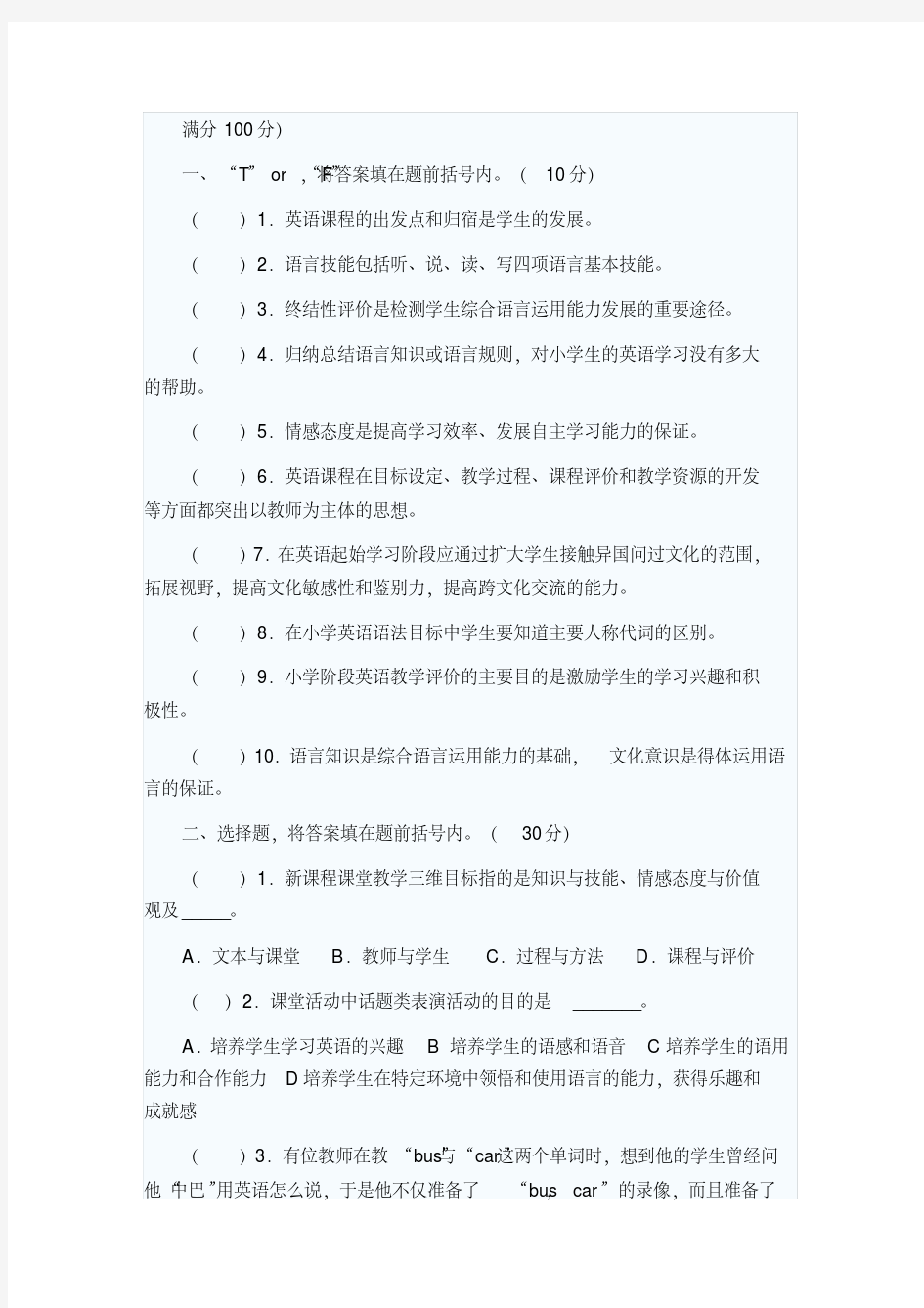 最新小学英语教材教法(附答案)