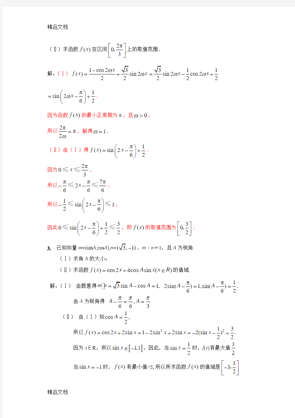 最新上海高中数学三角函数大题压轴题练习