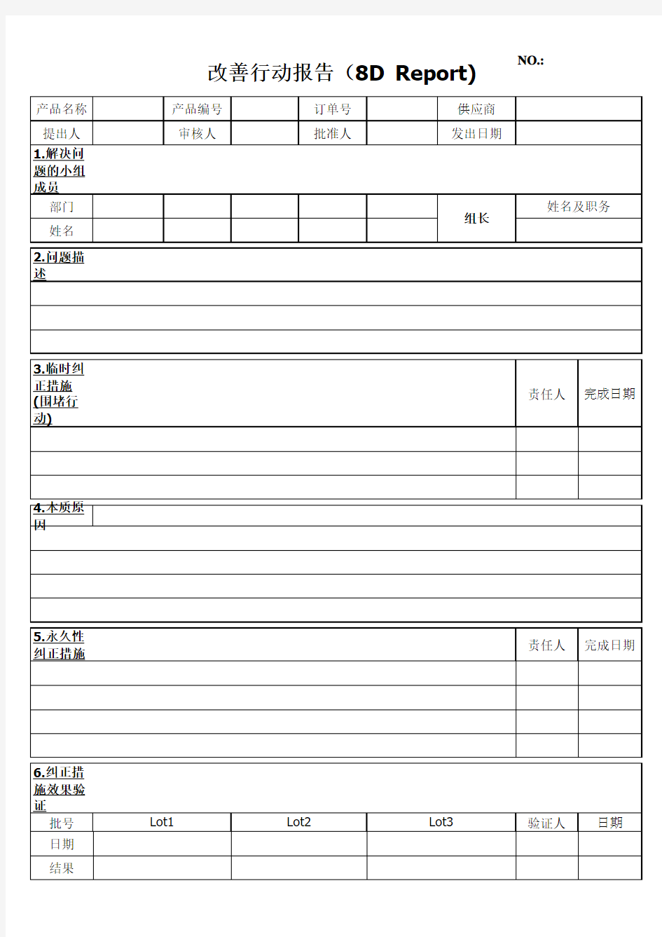 8D报告模板_改善行动报告_质量改善报告模板