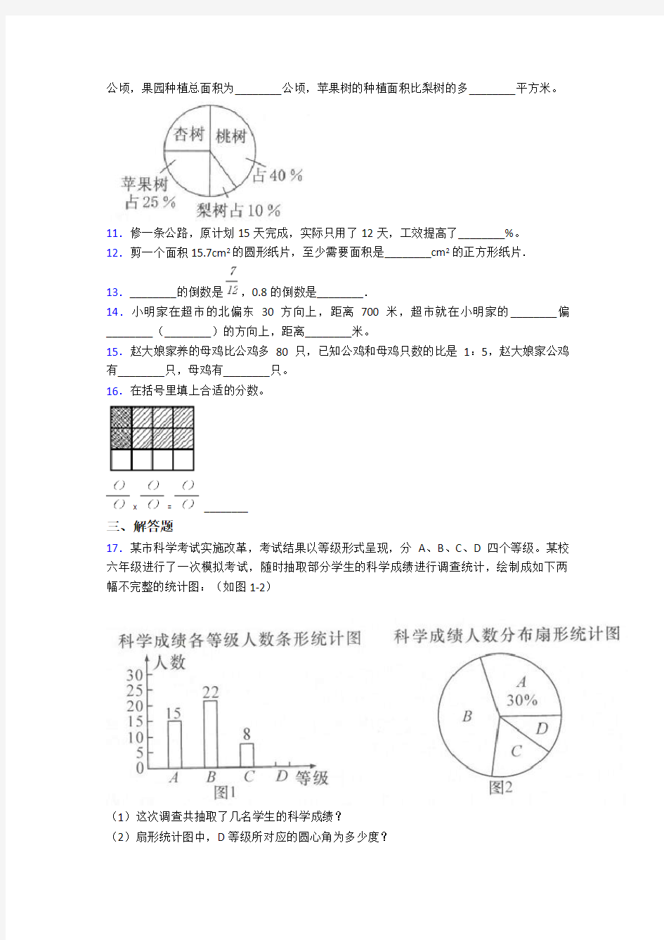 2020-2021深圳西丽湖世纪星学校小学六年级数学上期末试卷(含答案)