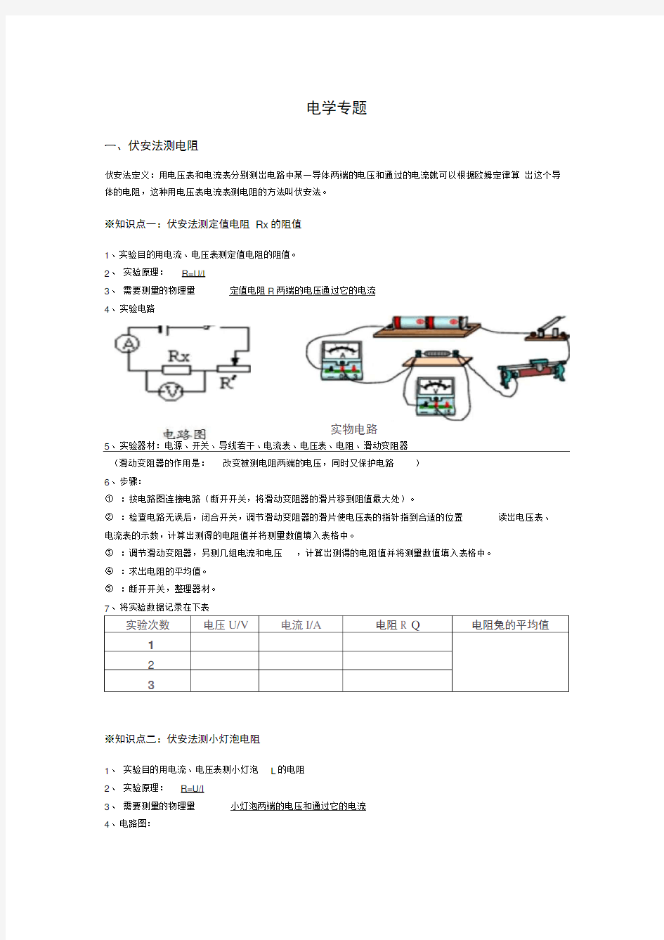 初中物理电学实验总结