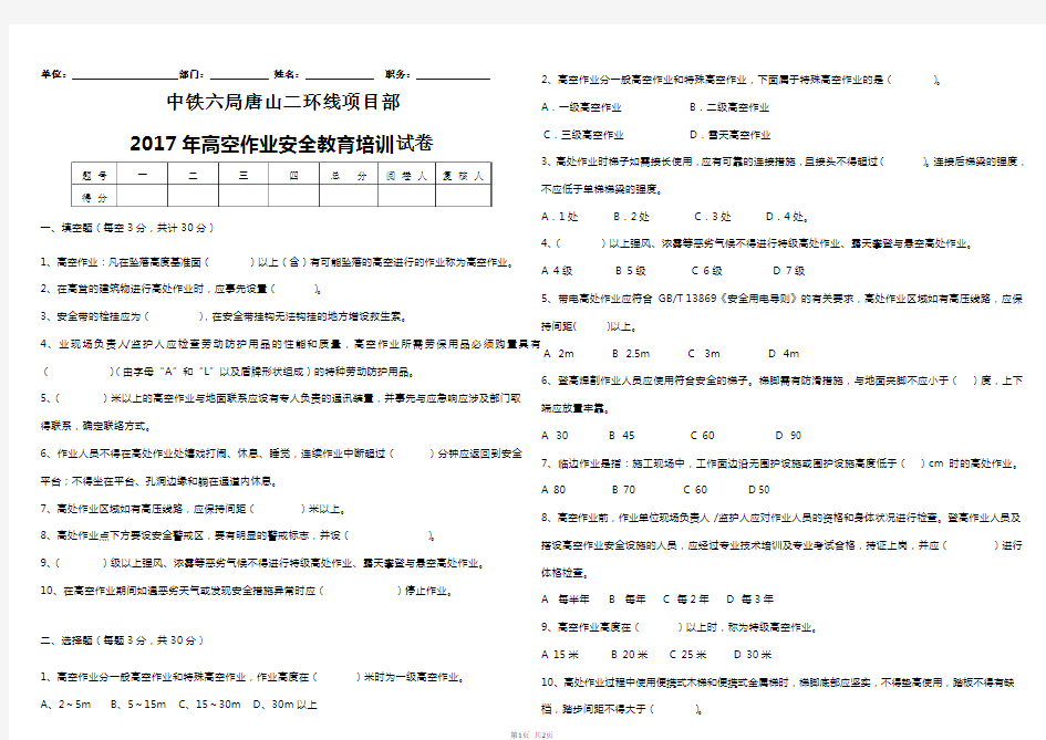 高空作业安全教育培训试卷