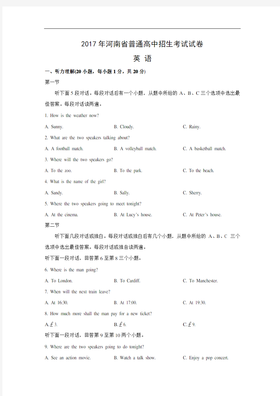 【英语】2017年河南省中考真题