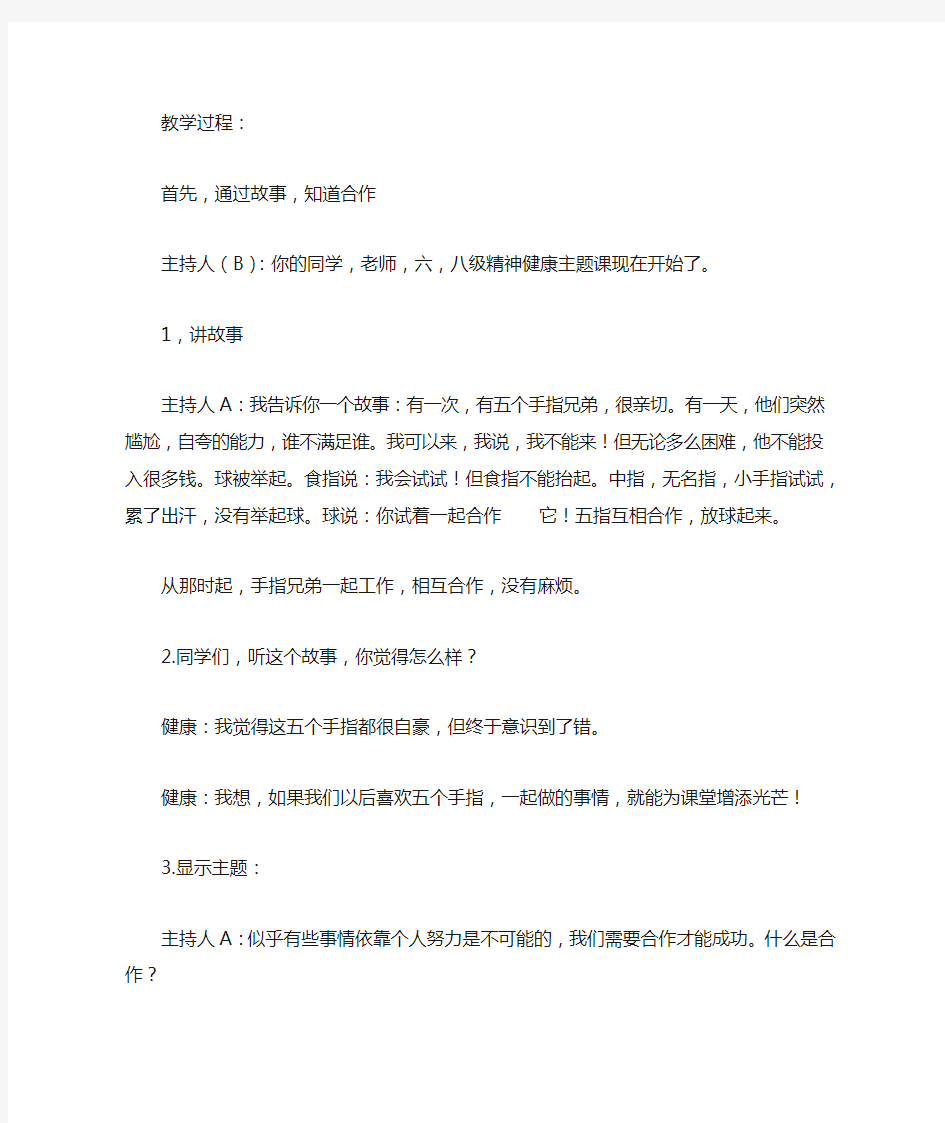 小学德育主题班会教案