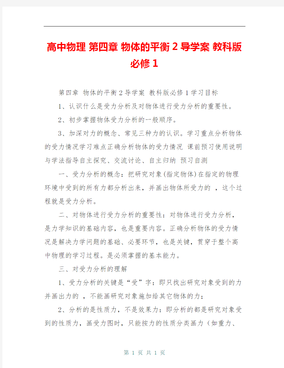 高中物理 第四章 物体的平衡2导学案 教科版必修1