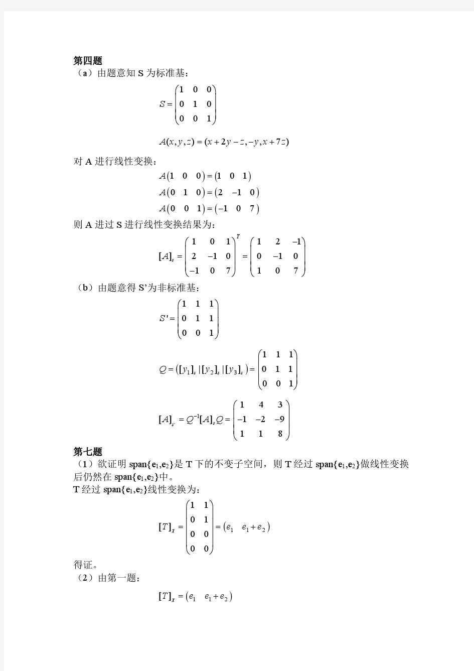 中科院(国科大)矩阵分析与应用作业5