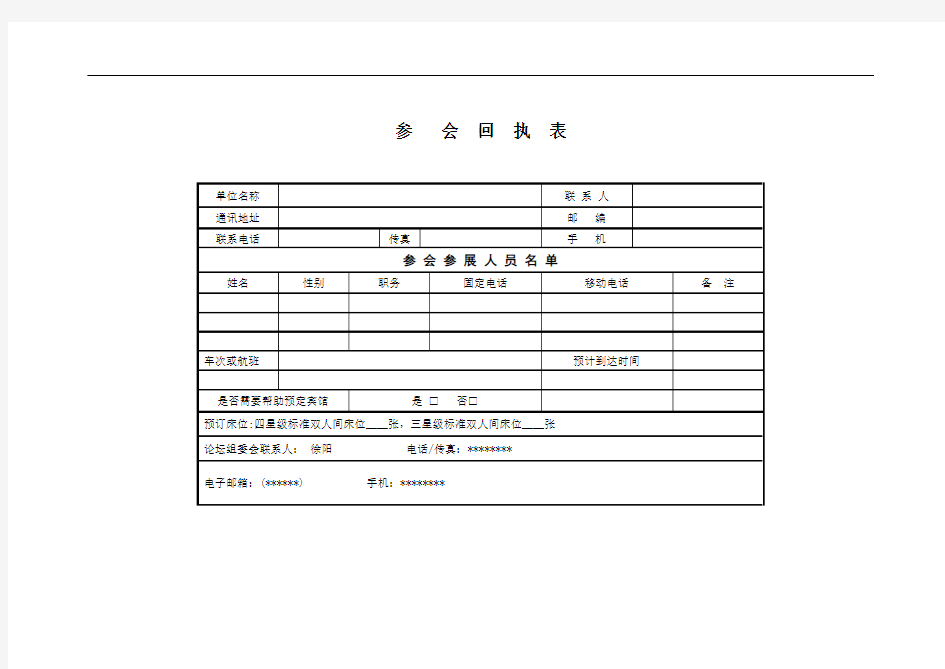 参会参展回执表【模板】