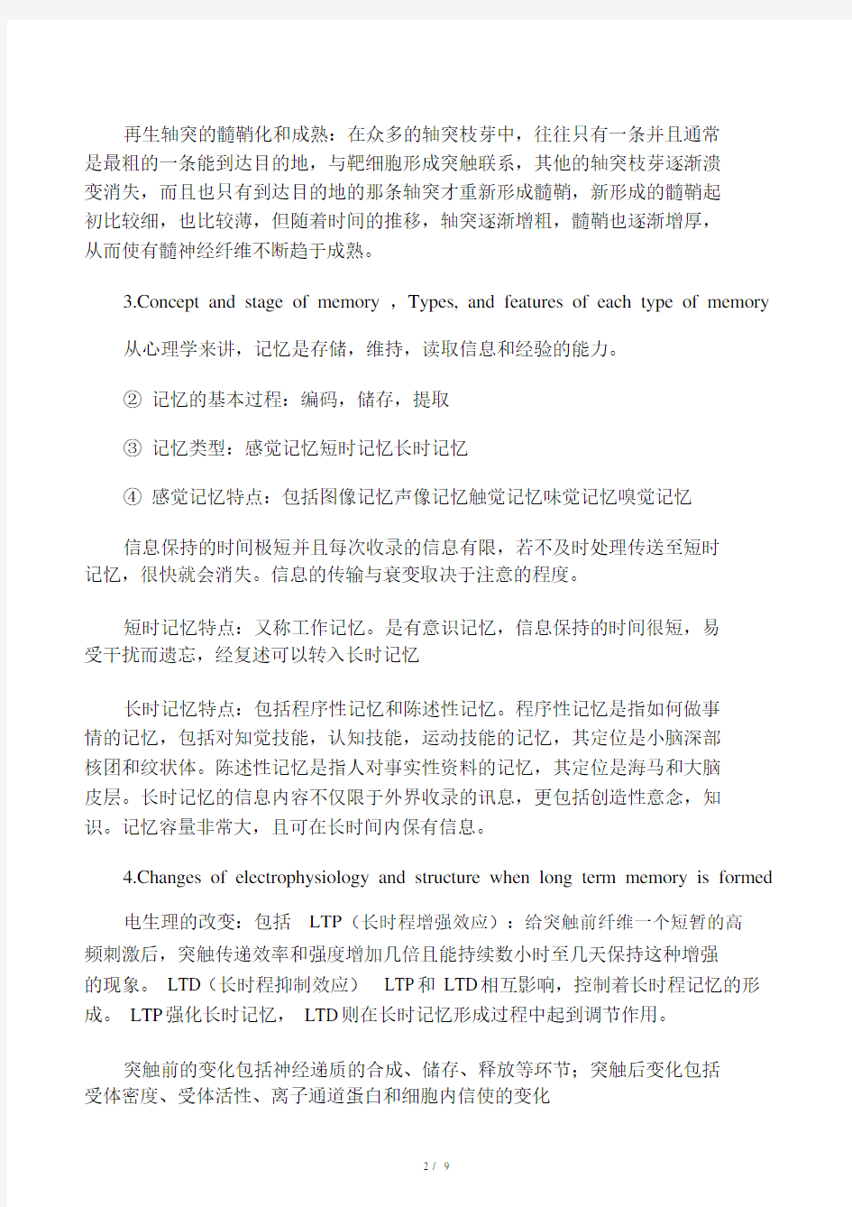 神经生物学试卷试题及包括答案.docx