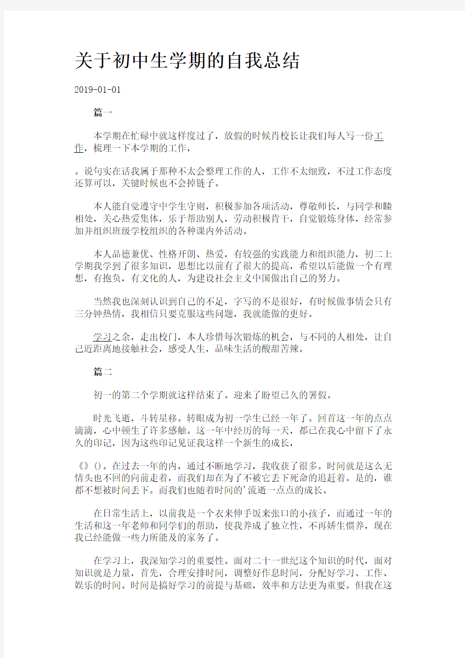 关于初中生学期的自我总结.