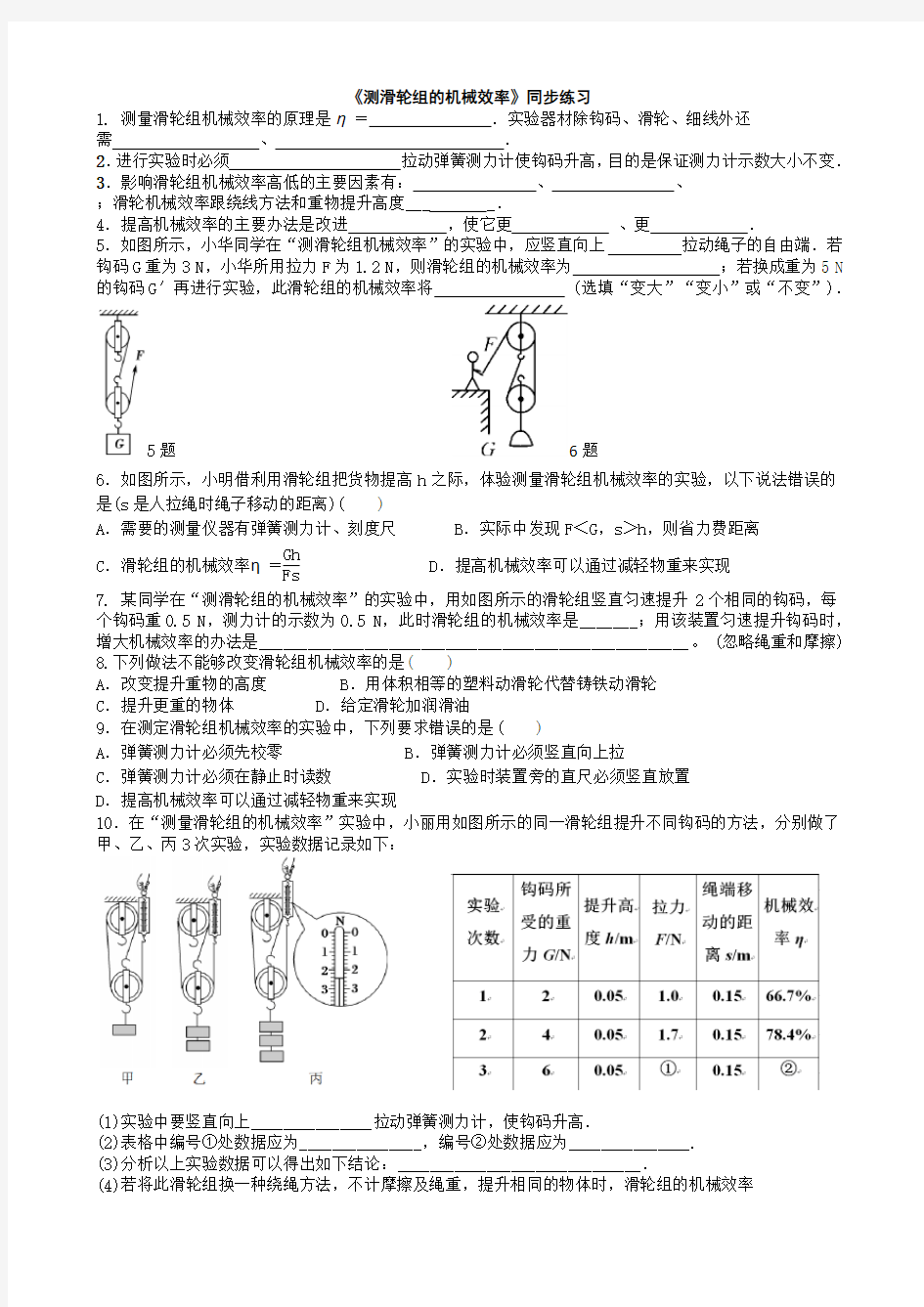 机械效率课堂练习2