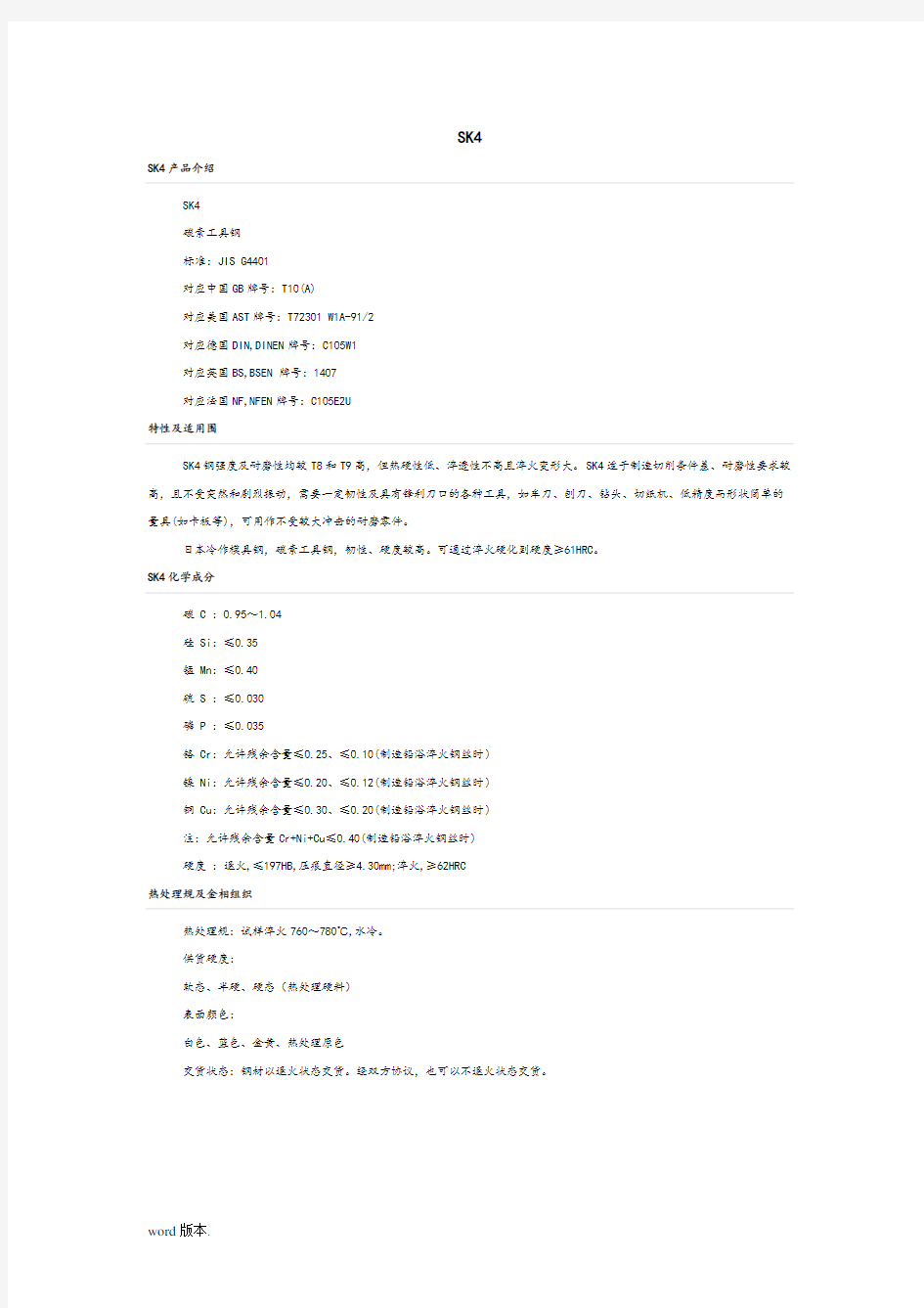 金属材料知识必看