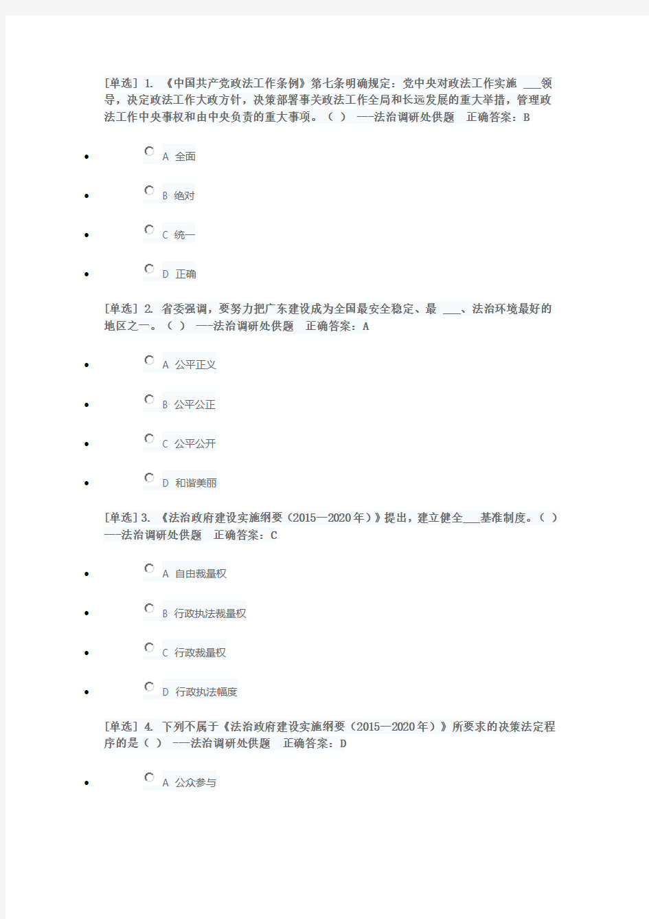 2019年广东省国家工作人员学法考试《司法行政系统》专题练习2答案